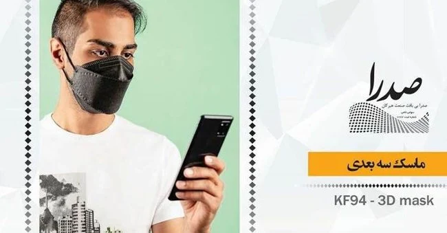 نمونه ماسک سه‌بعدی صدرا
